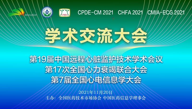 2021年度“心心联合大会(CCBUS 2021)”在京盛大召开